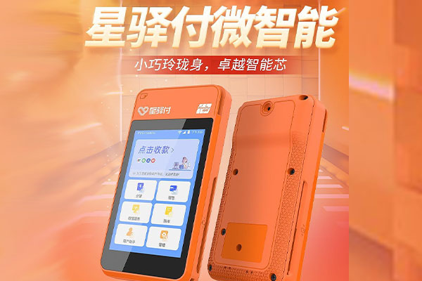 张家口国通微电签POS机